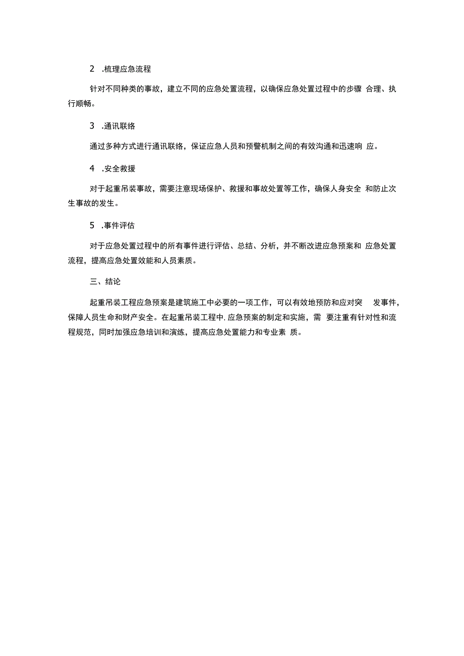 起重吊装工程应急预案.docx_第2页