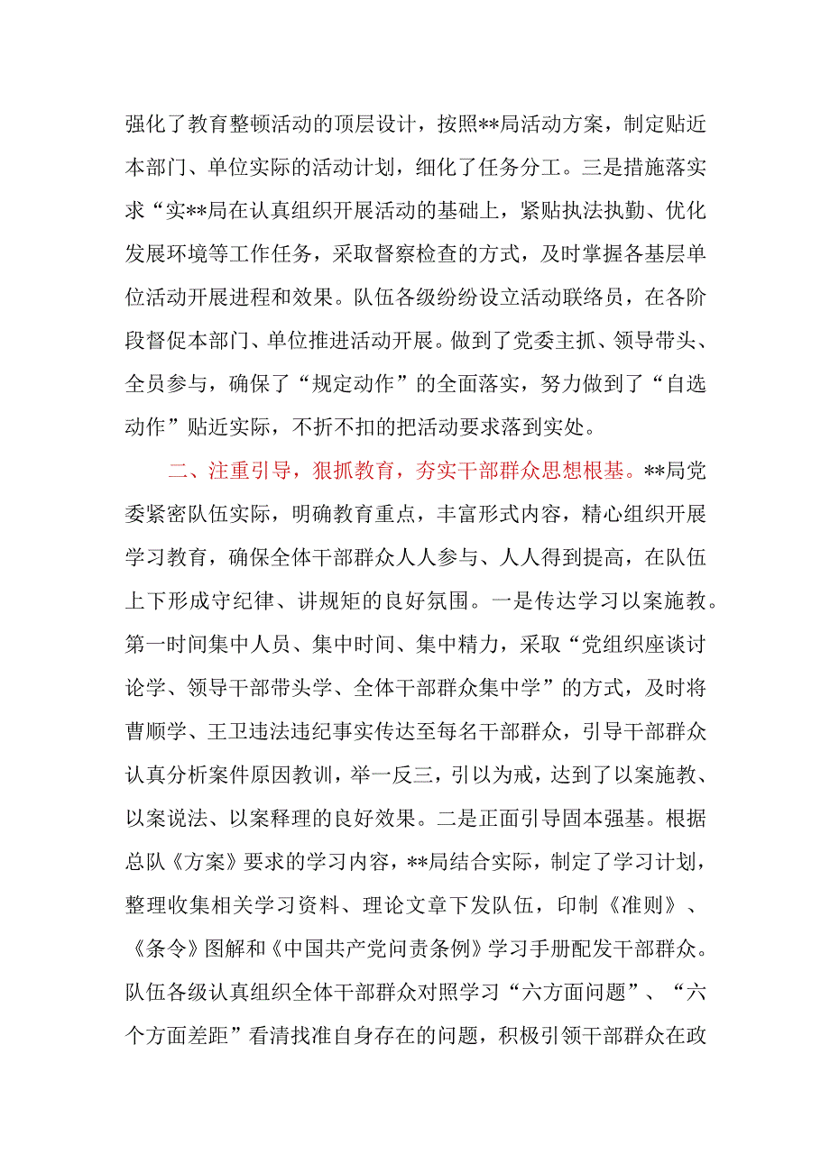 2023年局机关纪律教育整顿活动开展总结.docx_第2页