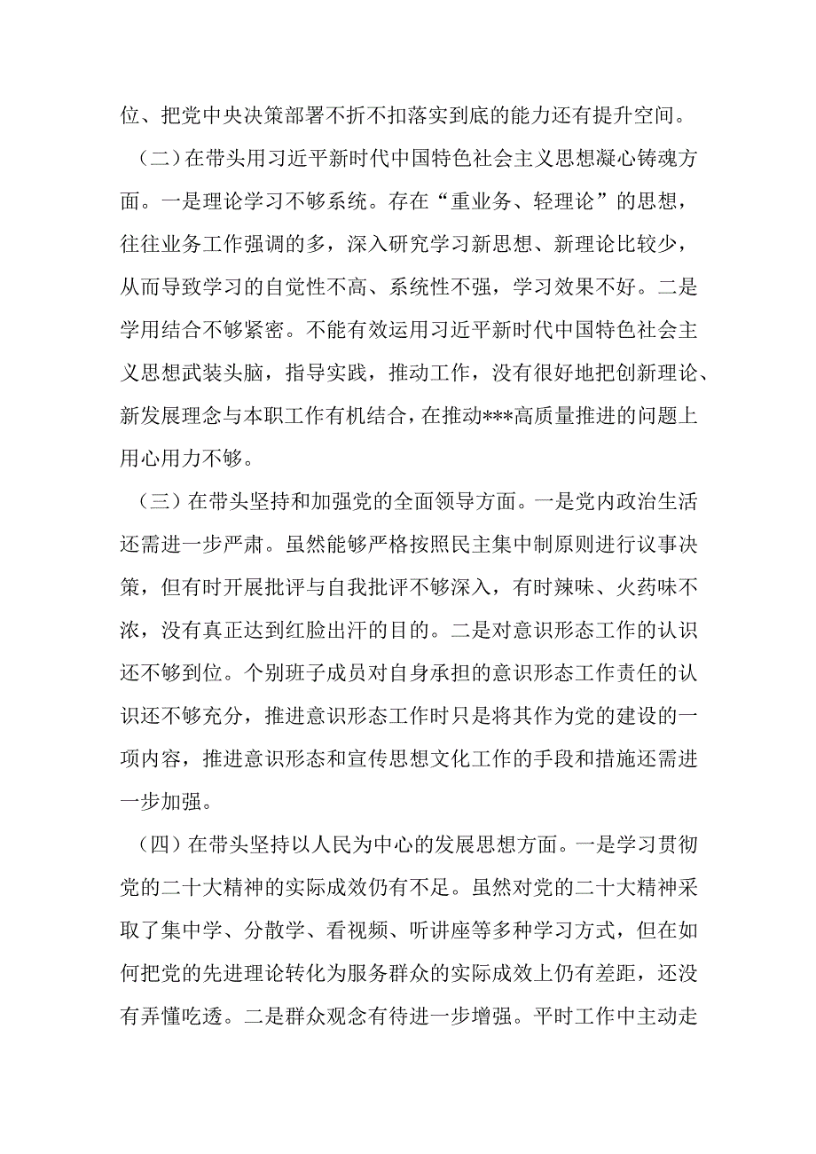 【最新党政公文】领导班子上年度民主生活会对照检查材料（全文3548字）（完整版）.docx_第3页