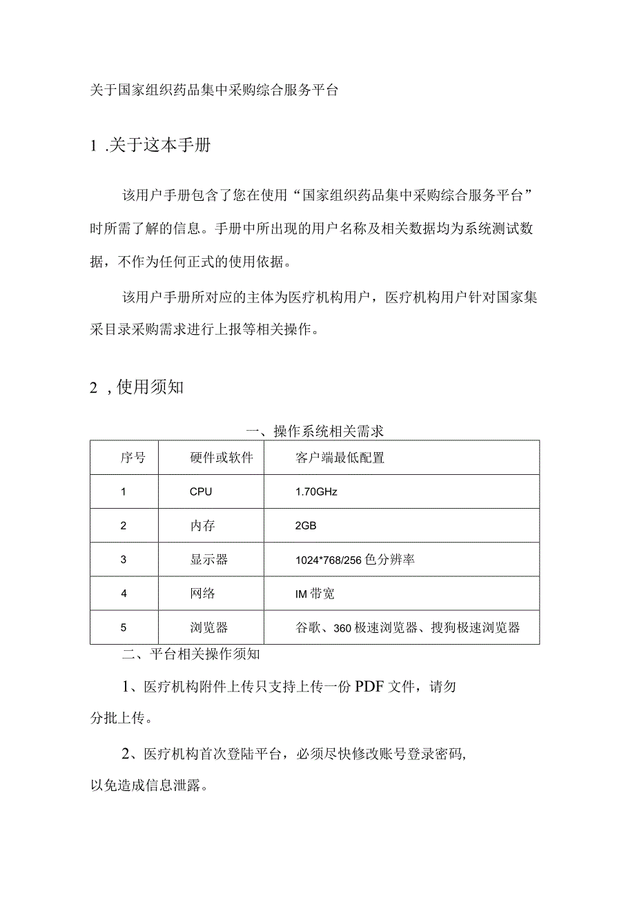 2023十四省（区、兵团）药品采购联盟报量(医疗机构)操作手册.docx_第3页