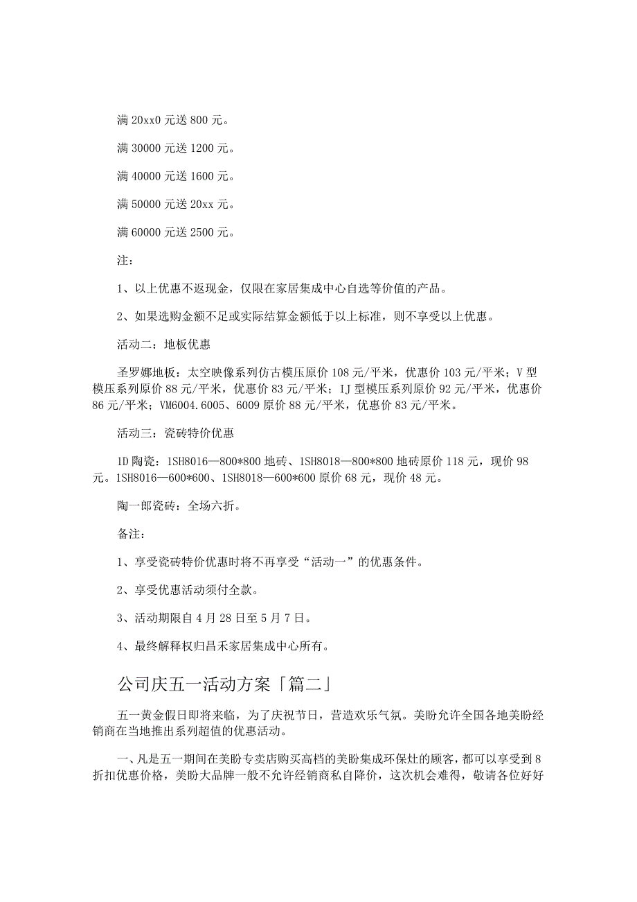 公司庆五一活动方案.docx_第2页