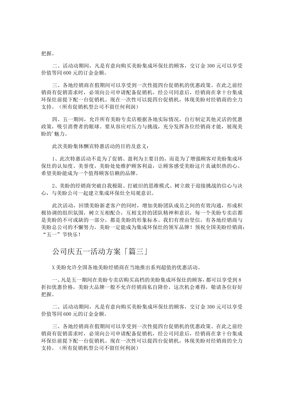 公司庆五一活动方案.docx_第3页