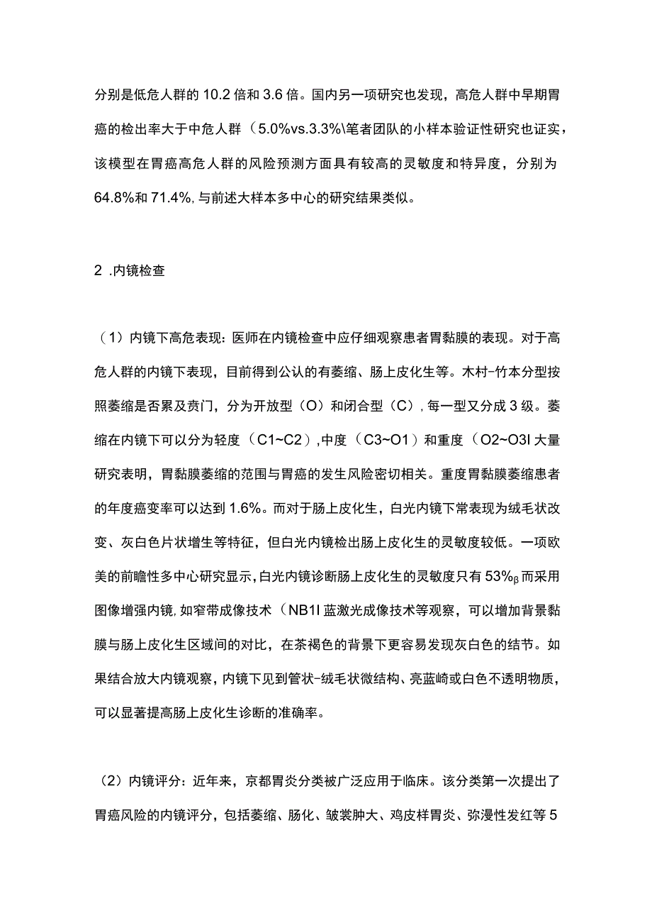 2023胃癌高危人群的评估及内镜精查.docx_第3页