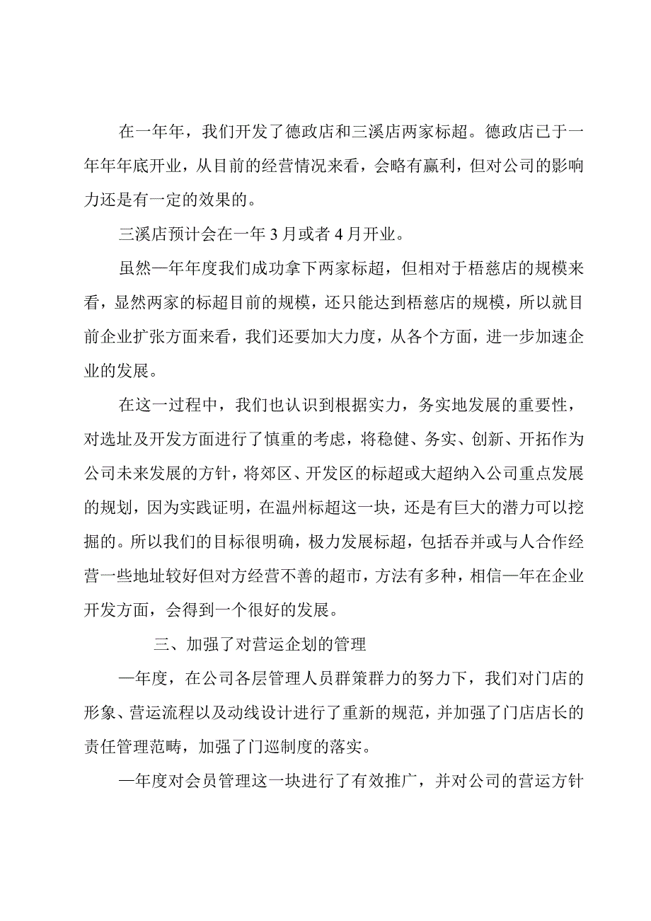 超市采购部工作总结（4篇）.docx_第2页