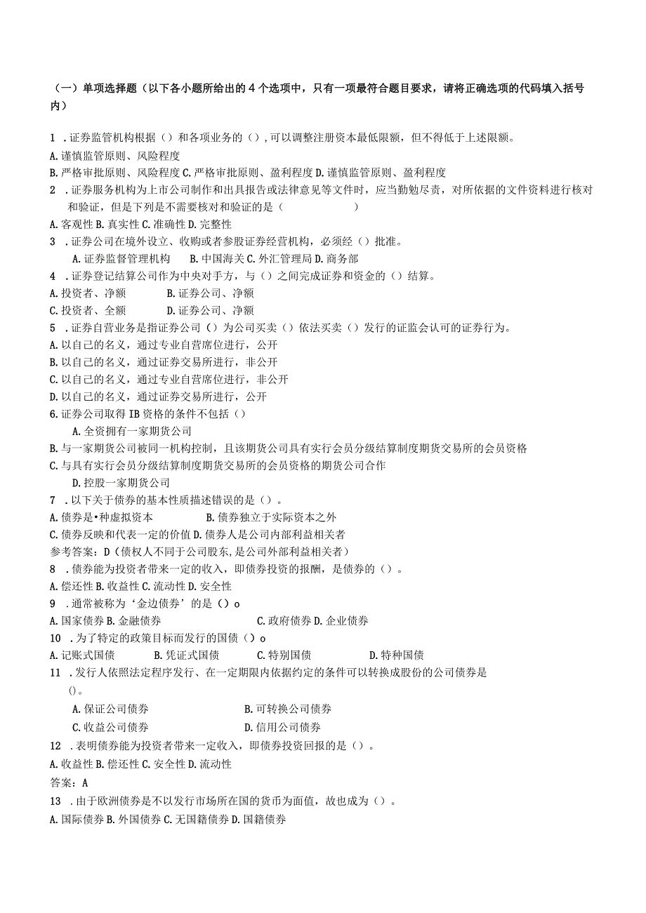 2015中信建投证券招聘笔试试题及答案（专业测试）.docx_第3页