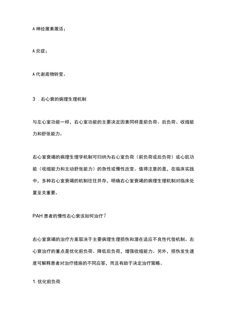 2023肺动脉高压合并右心衰的综合管理.docx_第2页