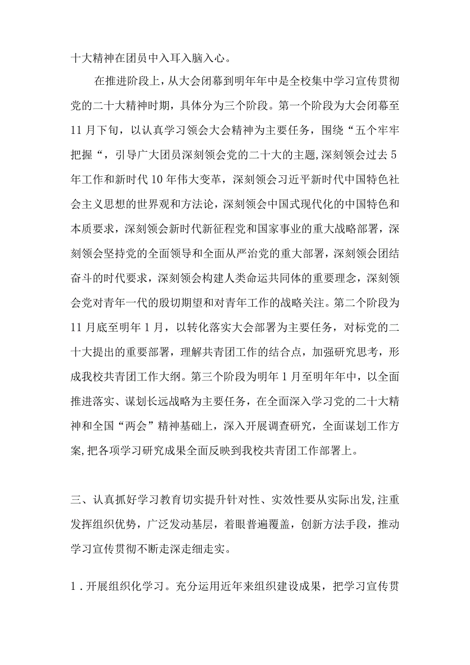 XX学校共青团学习宣传贯彻党的二十大精神工作方案.docx_第2页