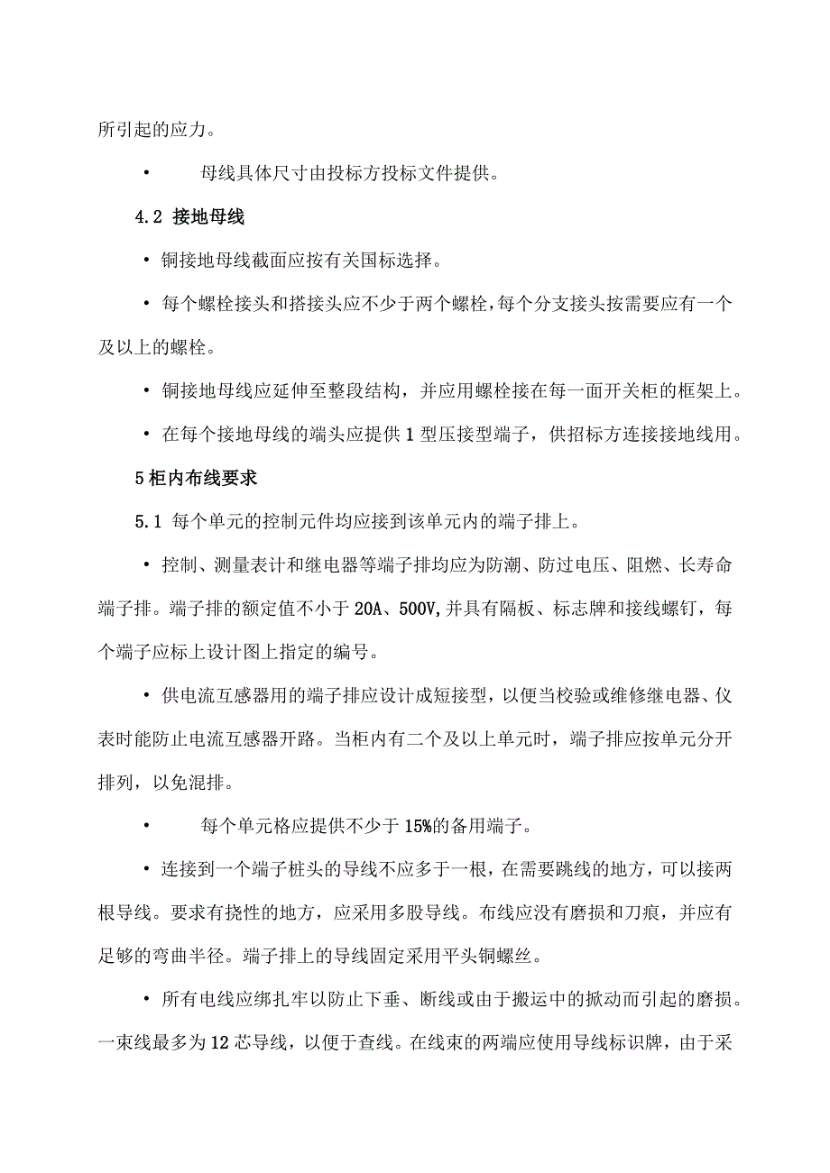 XX机电设备有限公司XX低压柜设备规范（2023年）.docx_第3页