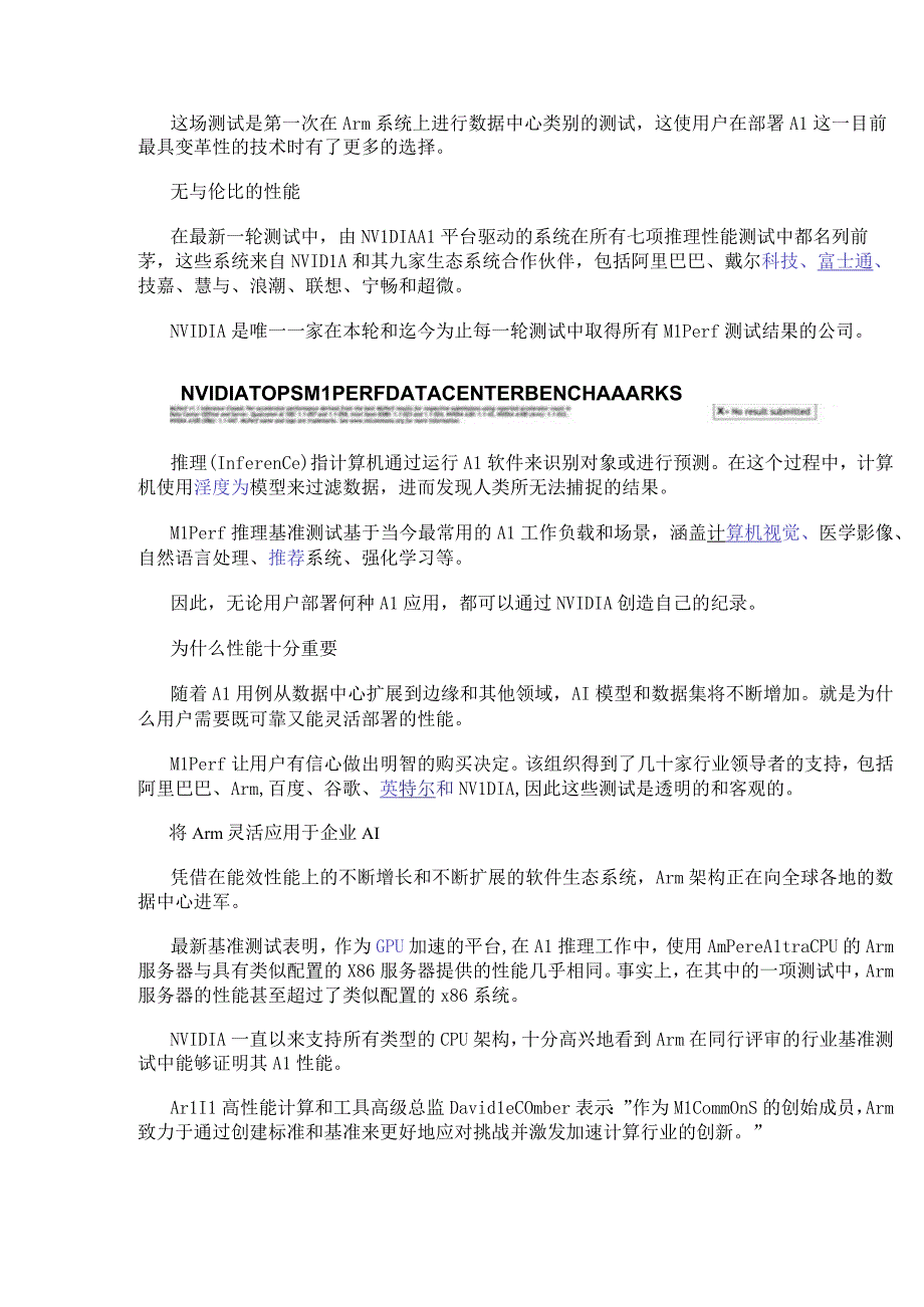 NVIDIA扩大AI推理性能领先优势首次在Arm服务器上取得佳绩.docx_第2页