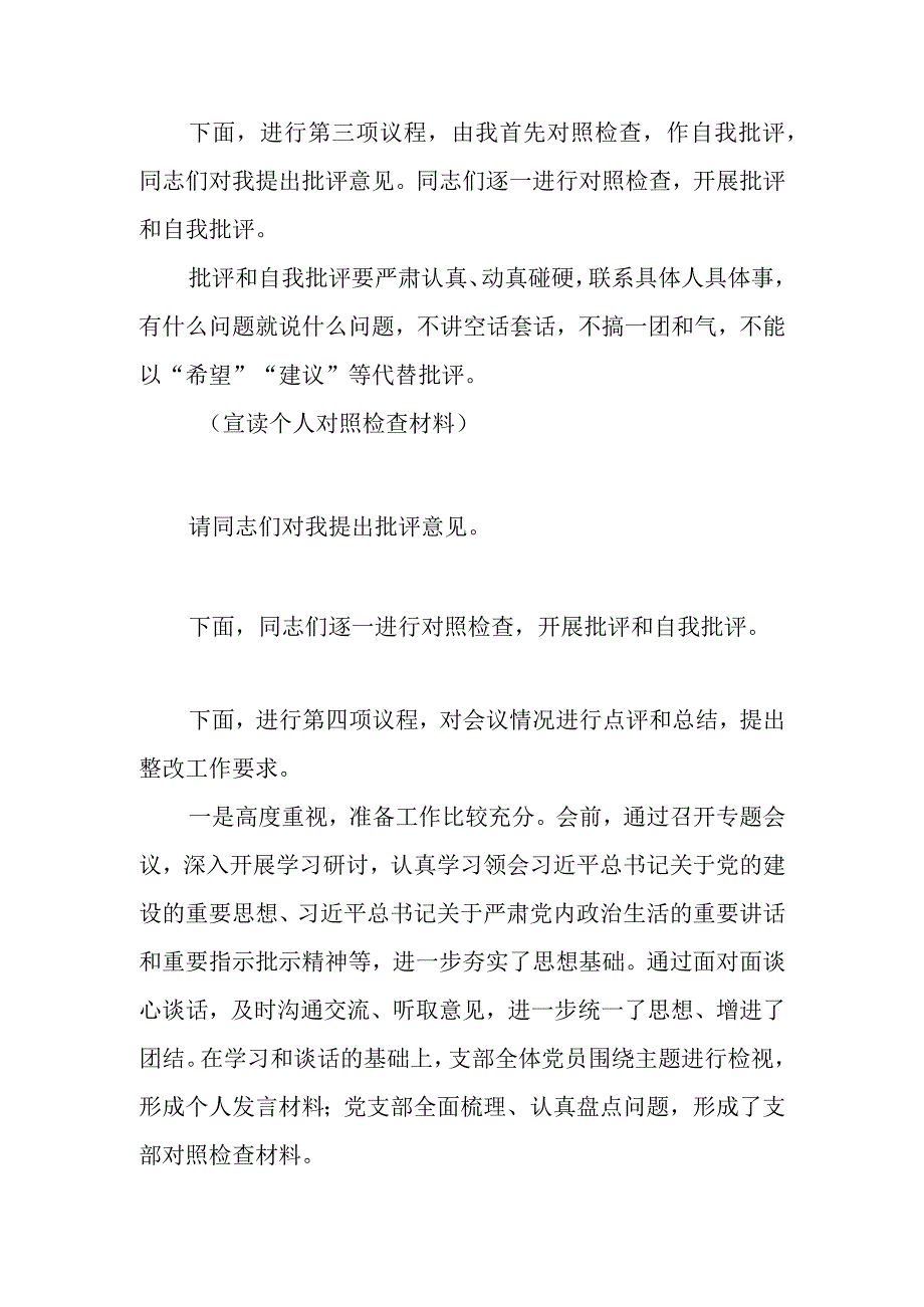 党支部召开2023年第二批主题教育专题组织生活会主持词.docx_第2页