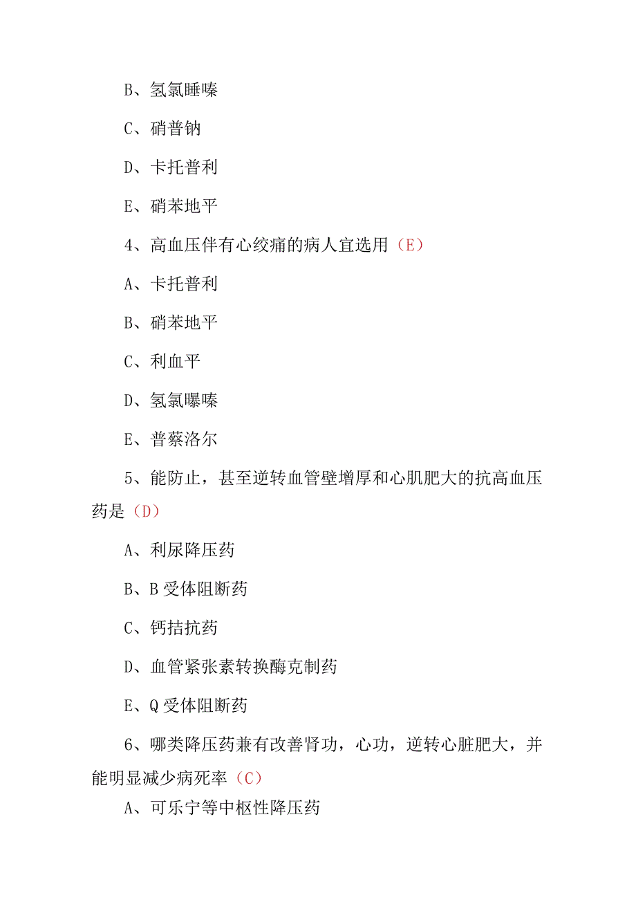 2023年临床医师医学综合知识继续教育考评试题库（附含答案）.docx_第2页