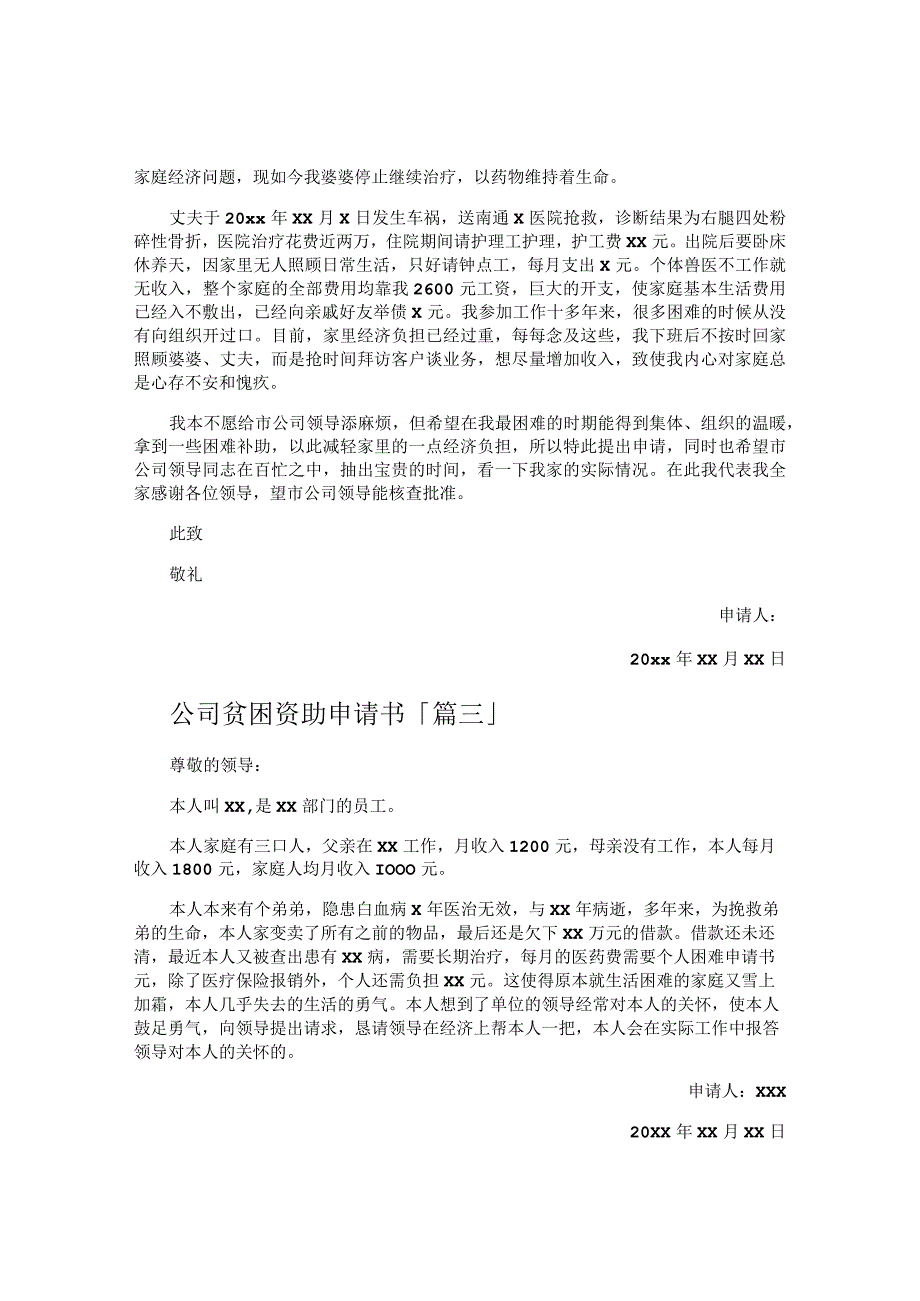 公司贫困资助申请书.docx_第2页