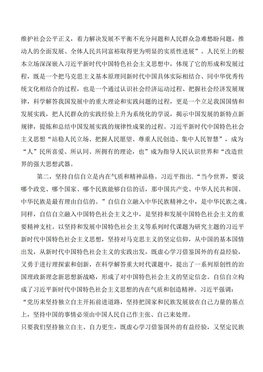 2023年主题专题教育集体学习党课参考讲稿多篇.docx_第2页