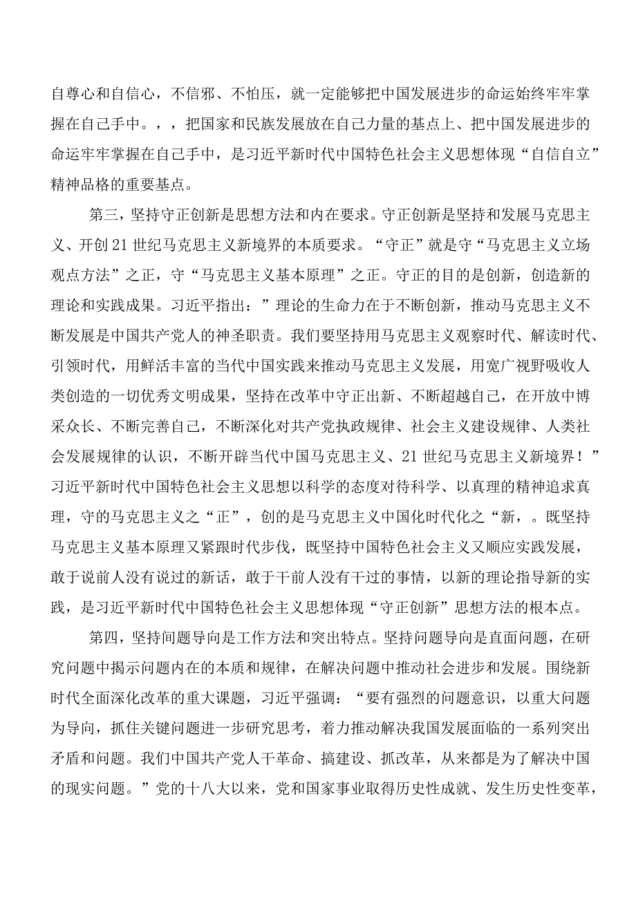 2023年主题专题教育集体学习党课参考讲稿多篇.docx_第3页