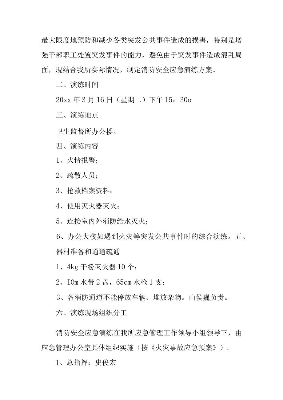 2023年度施工现场应急消防演练方案六篇.docx_第3页