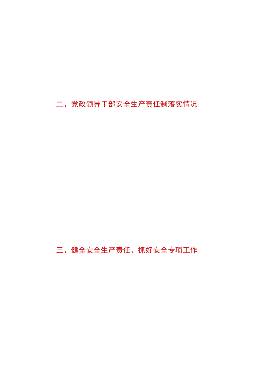 2023年乡镇开展安全生产风险整治工作情况汇报.docx_第2页