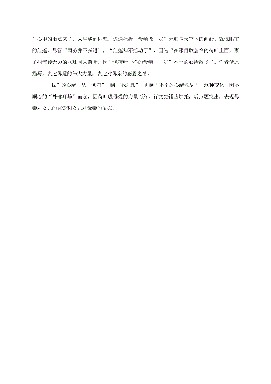 2023年读《荷叶母亲》心得感悟.docx_第2页