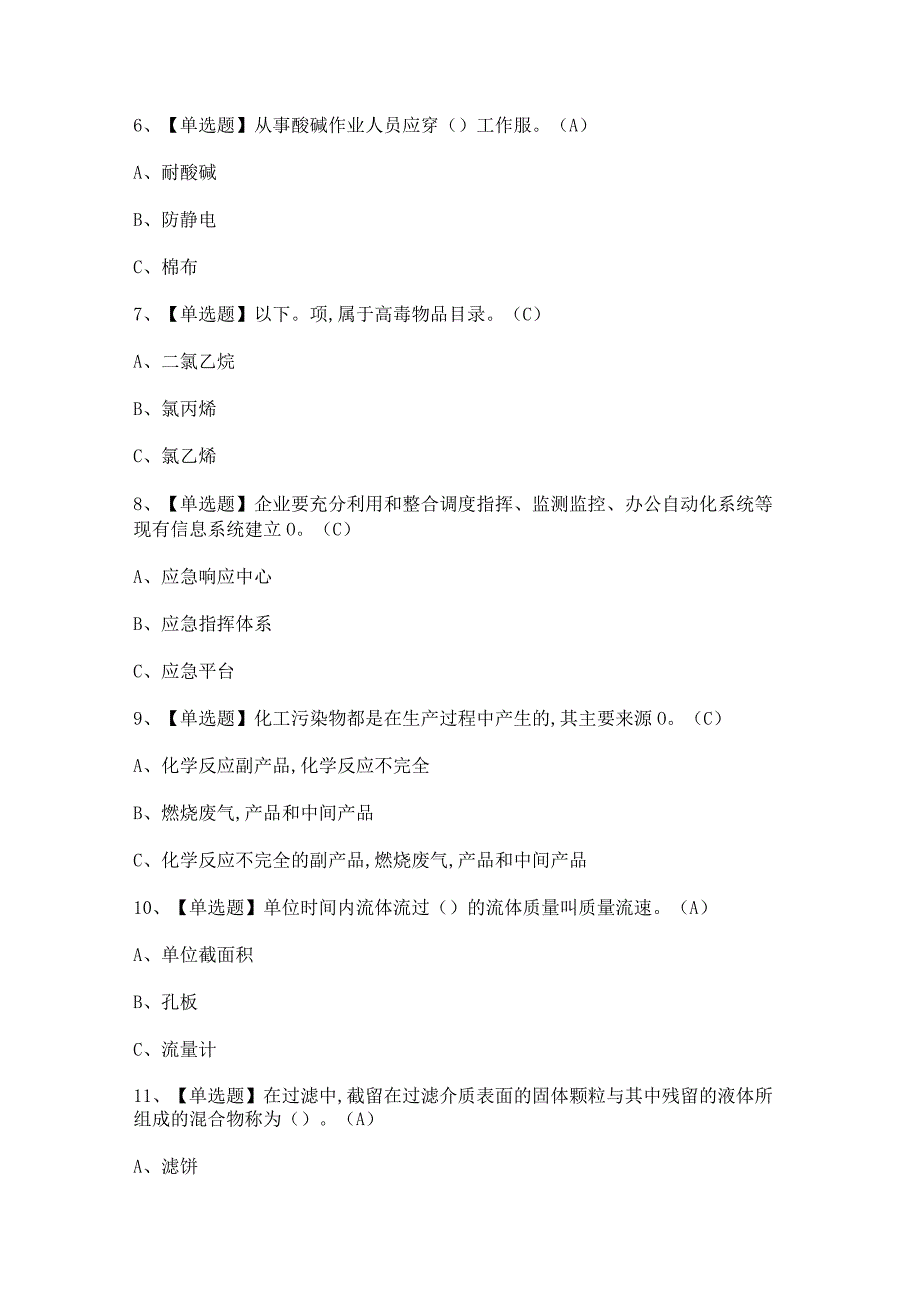 2023年氧化工艺证考试题及氧化工艺试题答案.docx_第2页