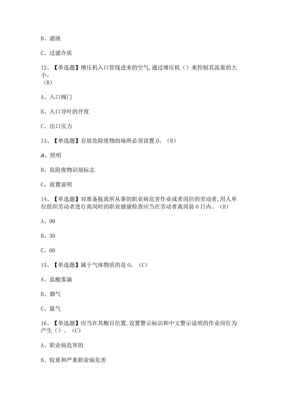 2023年氧化工艺证考试题及氧化工艺试题答案.docx_第3页