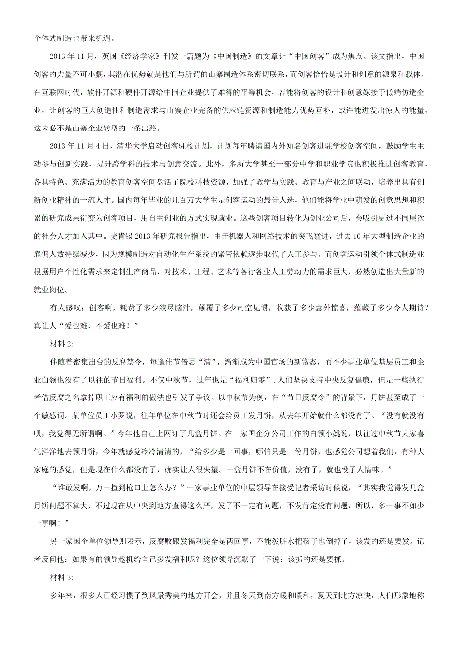 2015年内蒙古国考国家公务员考试申论真题及参考答案.docx_第2页