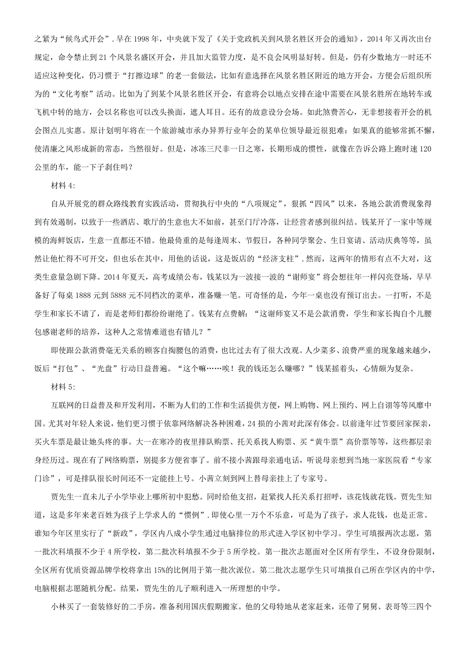 2015年内蒙古国考国家公务员考试申论真题及参考答案.docx_第3页