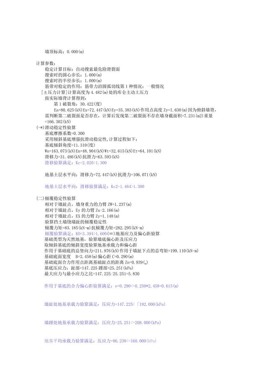 75-75’剖面重力式挡土墙验算.docx_第2页