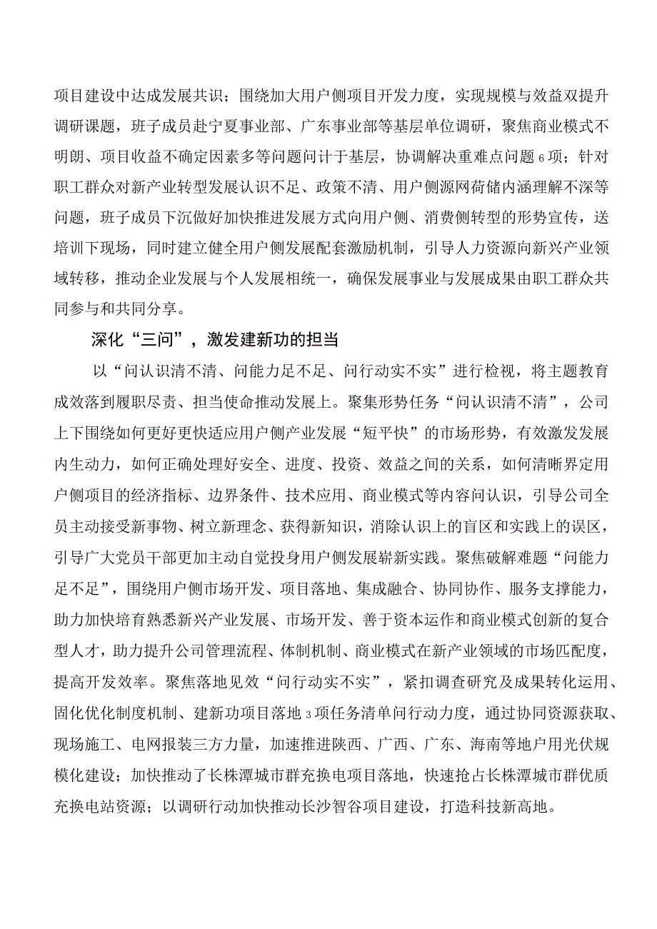 2023年关于开展学习主题学习教育的研讨发言材料二十篇合集.docx_第2页