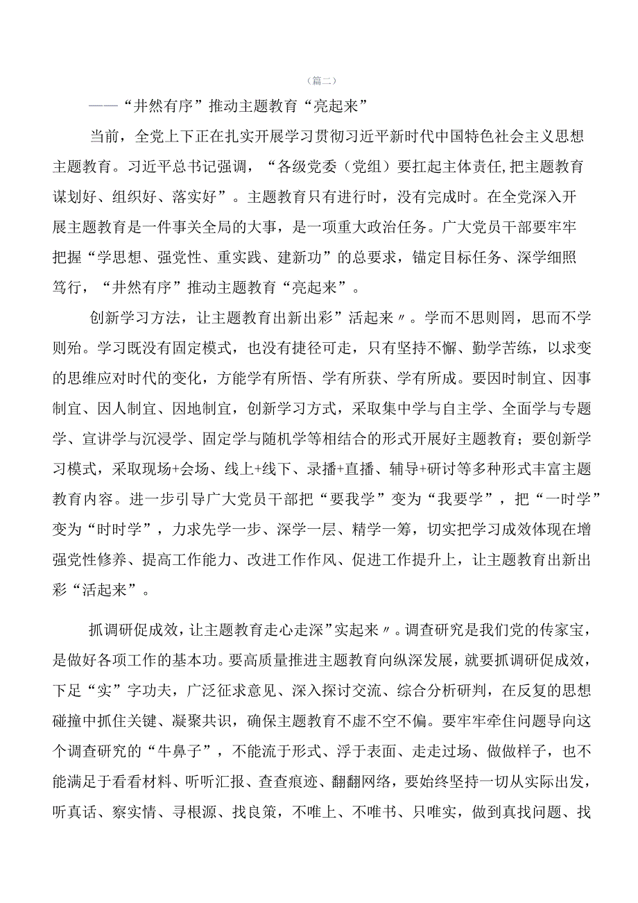 2023年关于开展学习主题学习教育的研讨发言材料二十篇合集.docx_第3页