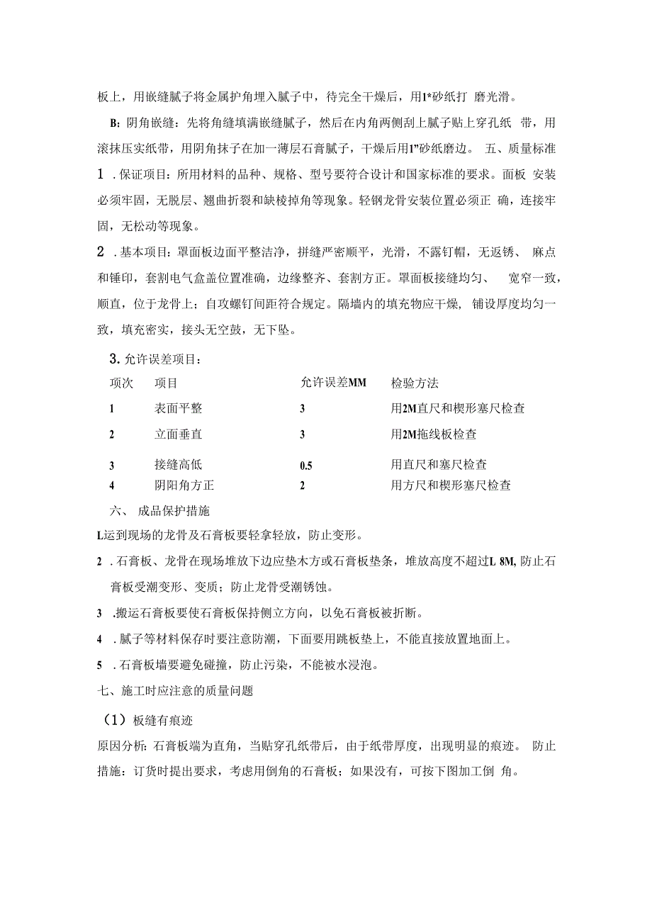 轻钢龙骨石膏板隔墙工程施工组织设计.docx_第3页