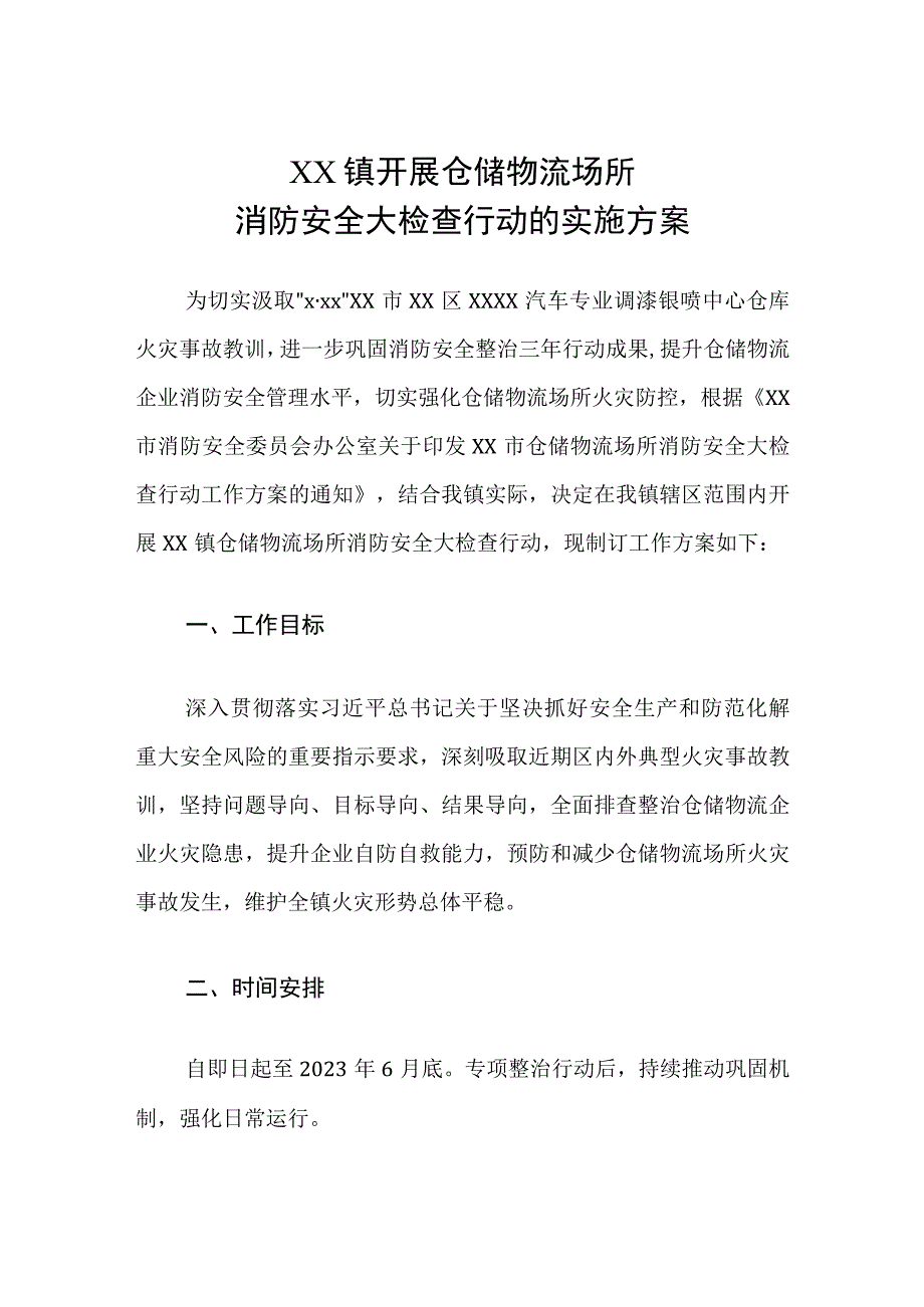 XX镇开展仓储物流场所消防安全大检查行动的实施方案.docx_第1页