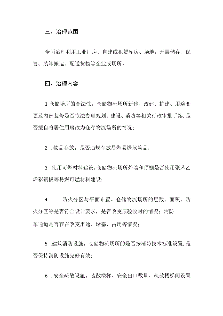 XX镇开展仓储物流场所消防安全大检查行动的实施方案.docx_第2页