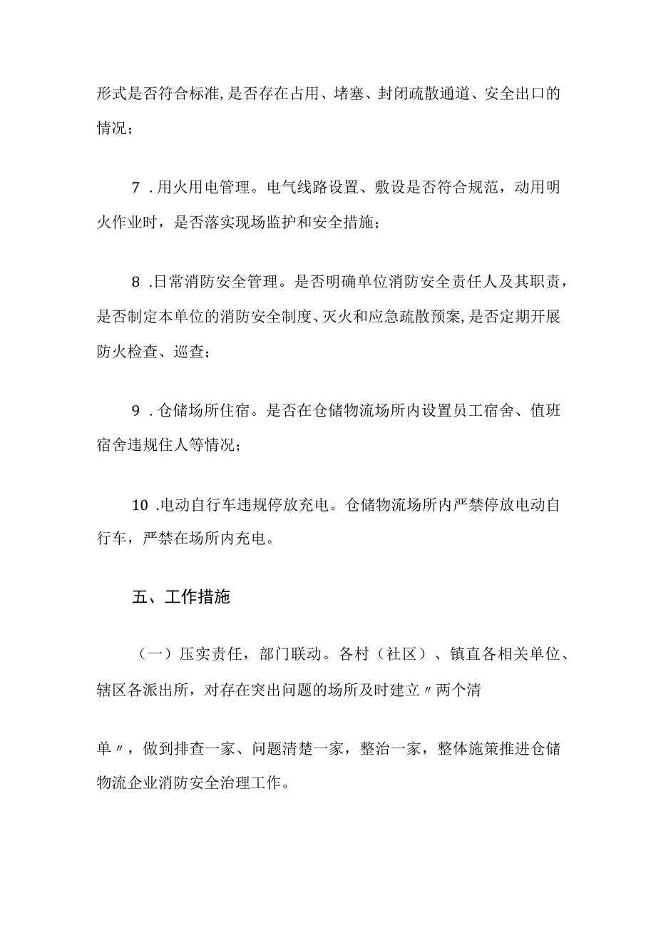 XX镇开展仓储物流场所消防安全大检查行动的实施方案.docx_第3页