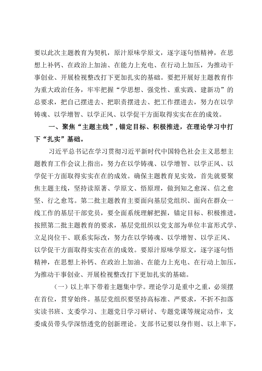 2023基层党组织第二批主题教育专题党课学习讲稿【5篇】.docx_第2页