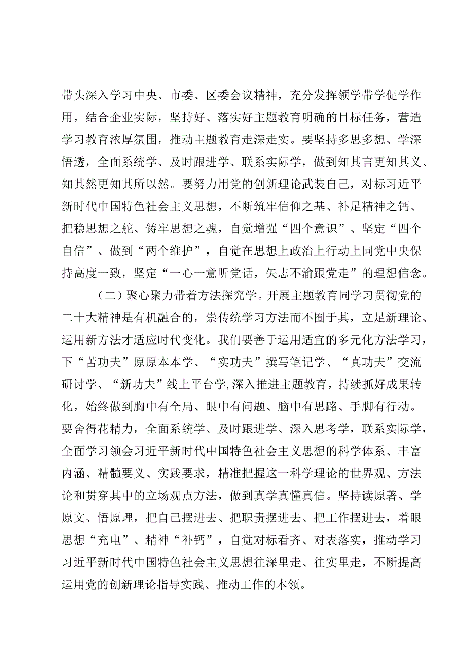 2023基层党组织第二批主题教育专题党课学习讲稿【5篇】.docx_第3页