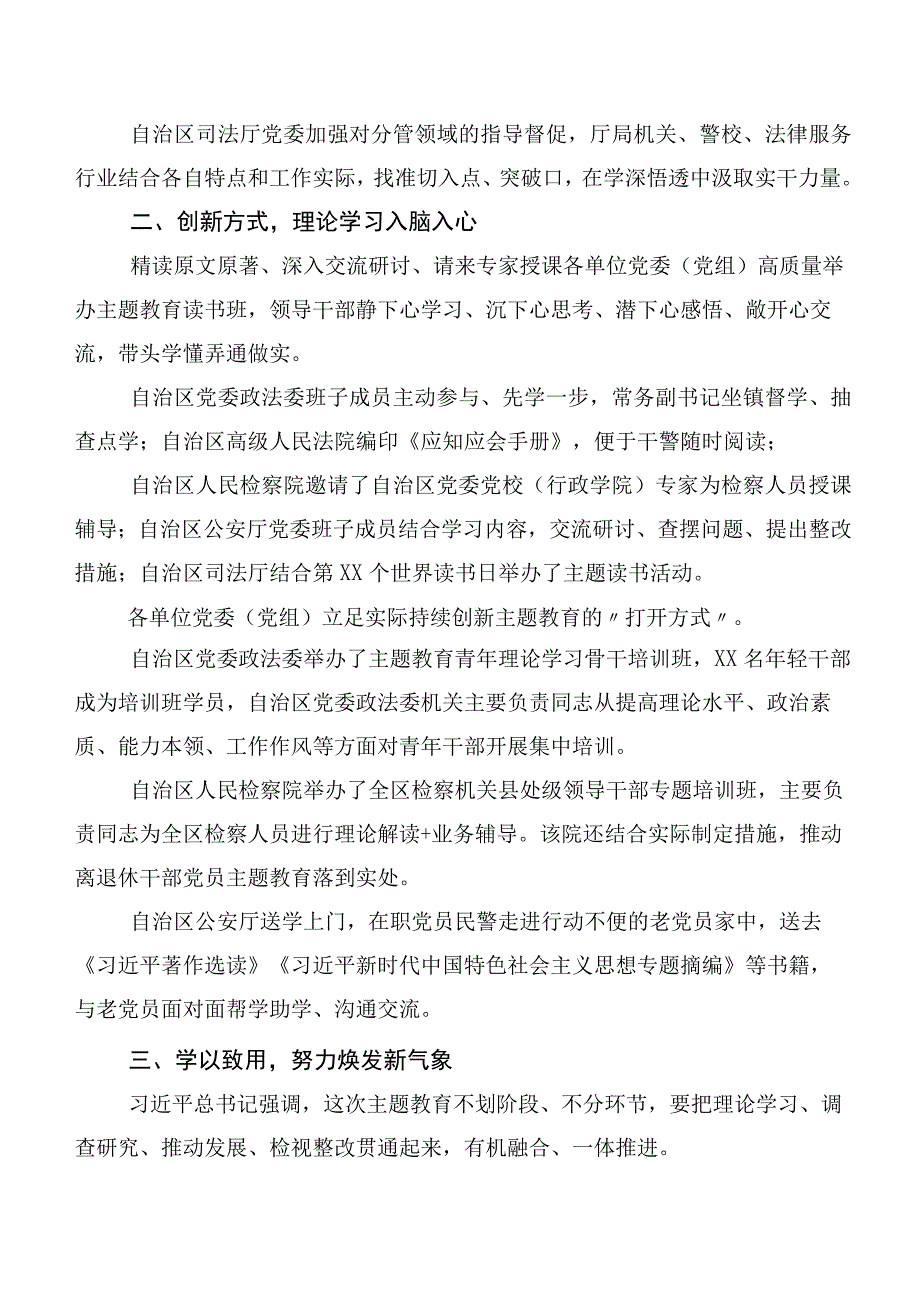 2023年在集体学习党内主题集中教育汇报材料（二十篇合集）.docx_第2页