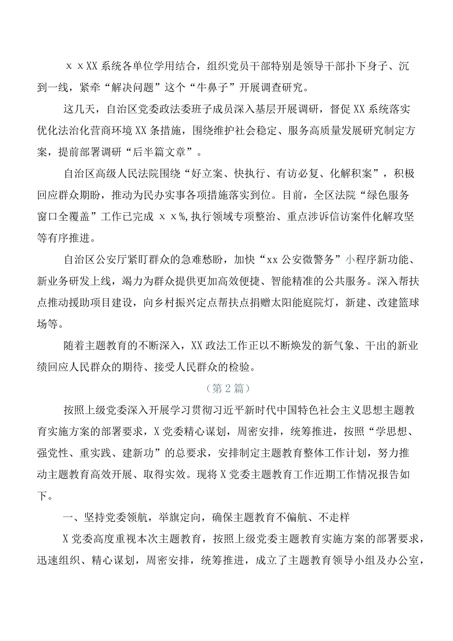 2023年在集体学习党内主题集中教育汇报材料（二十篇合集）.docx_第3页