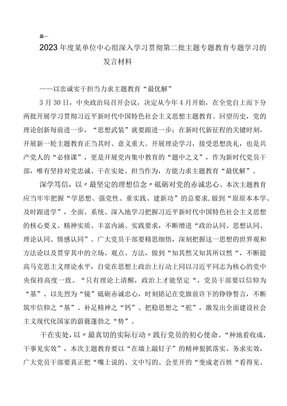 2023年在专题学习第二阶段主题专题教育研讨交流材料数篇.docx_第3页