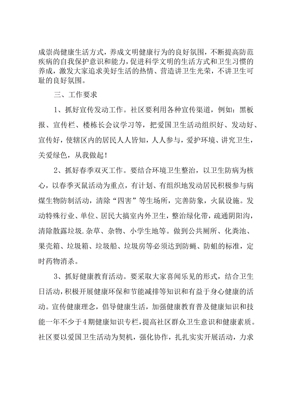 通用街道爱国卫生工作计划模板2篇.docx_第2页