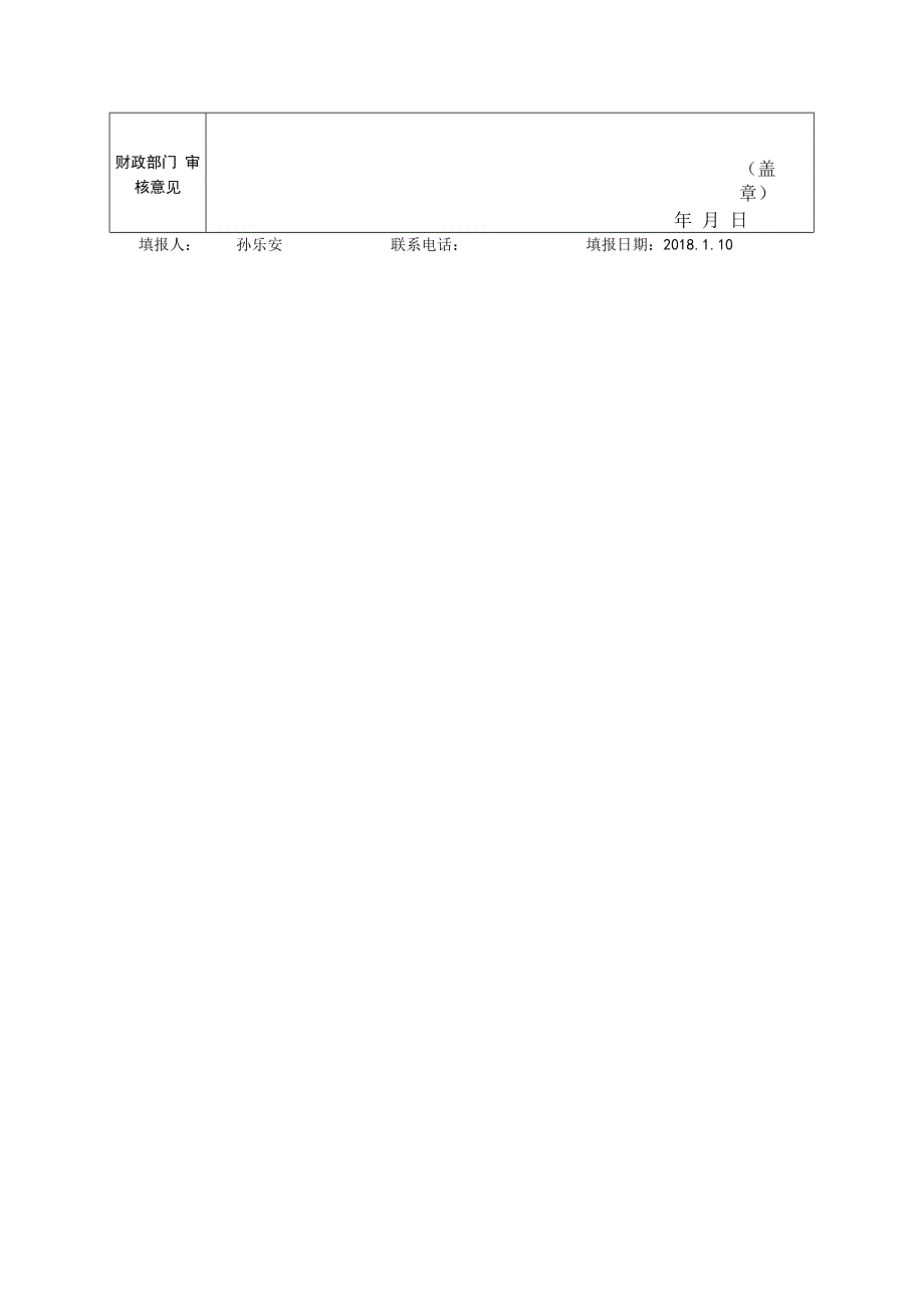 赫山区部门整体支出绩效目标申报018年度.docx_第3页