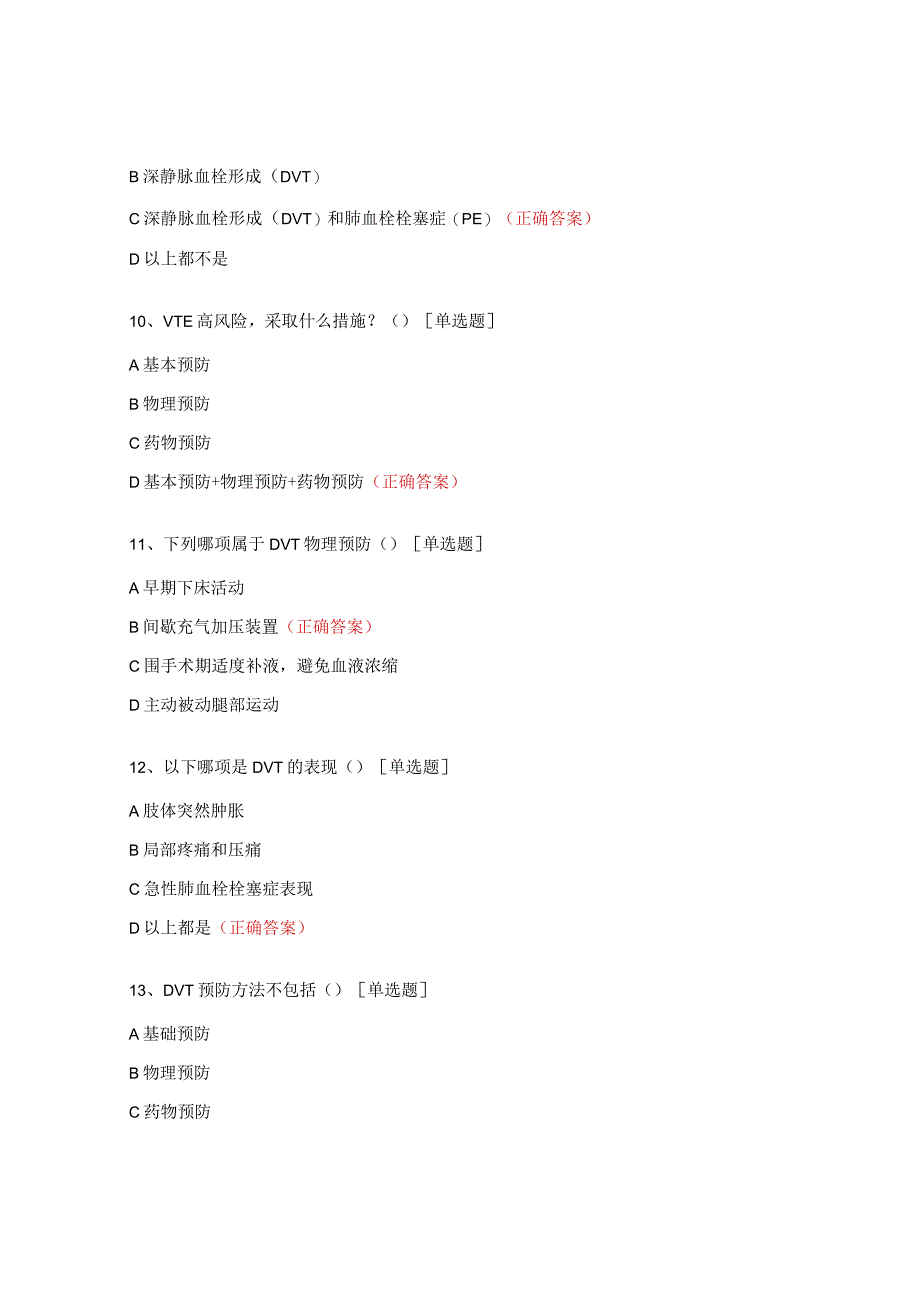 VTE知识考核试题及答案.docx_第3页