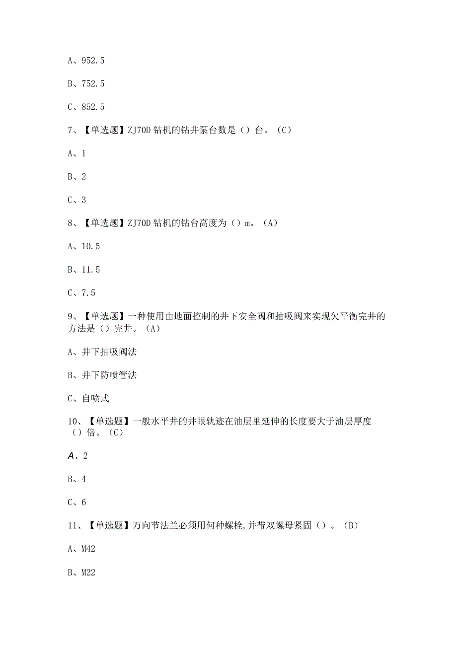 2023年司钻（钻井）证考试题及答案.docx_第2页