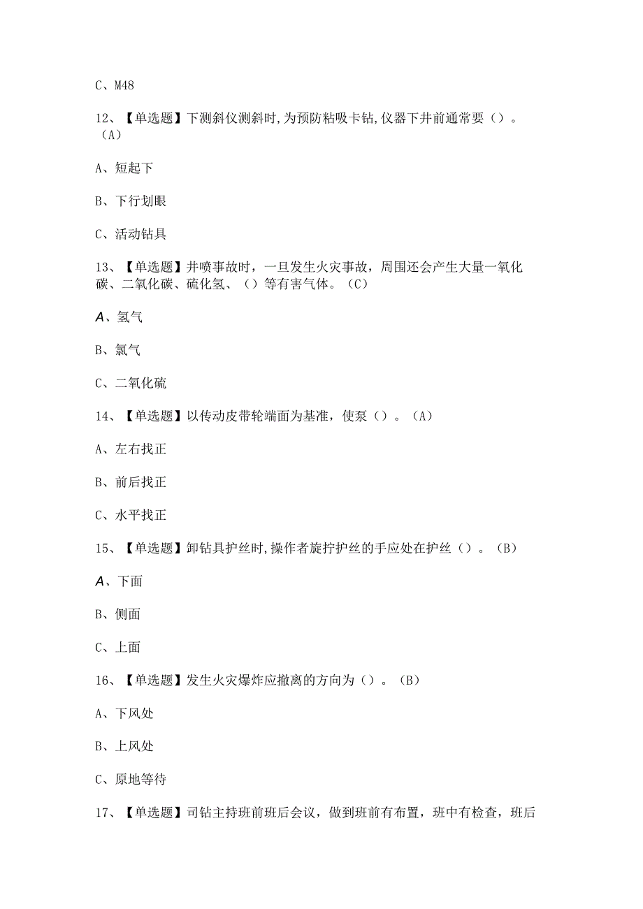 2023年司钻（钻井）证考试题及答案.docx_第3页