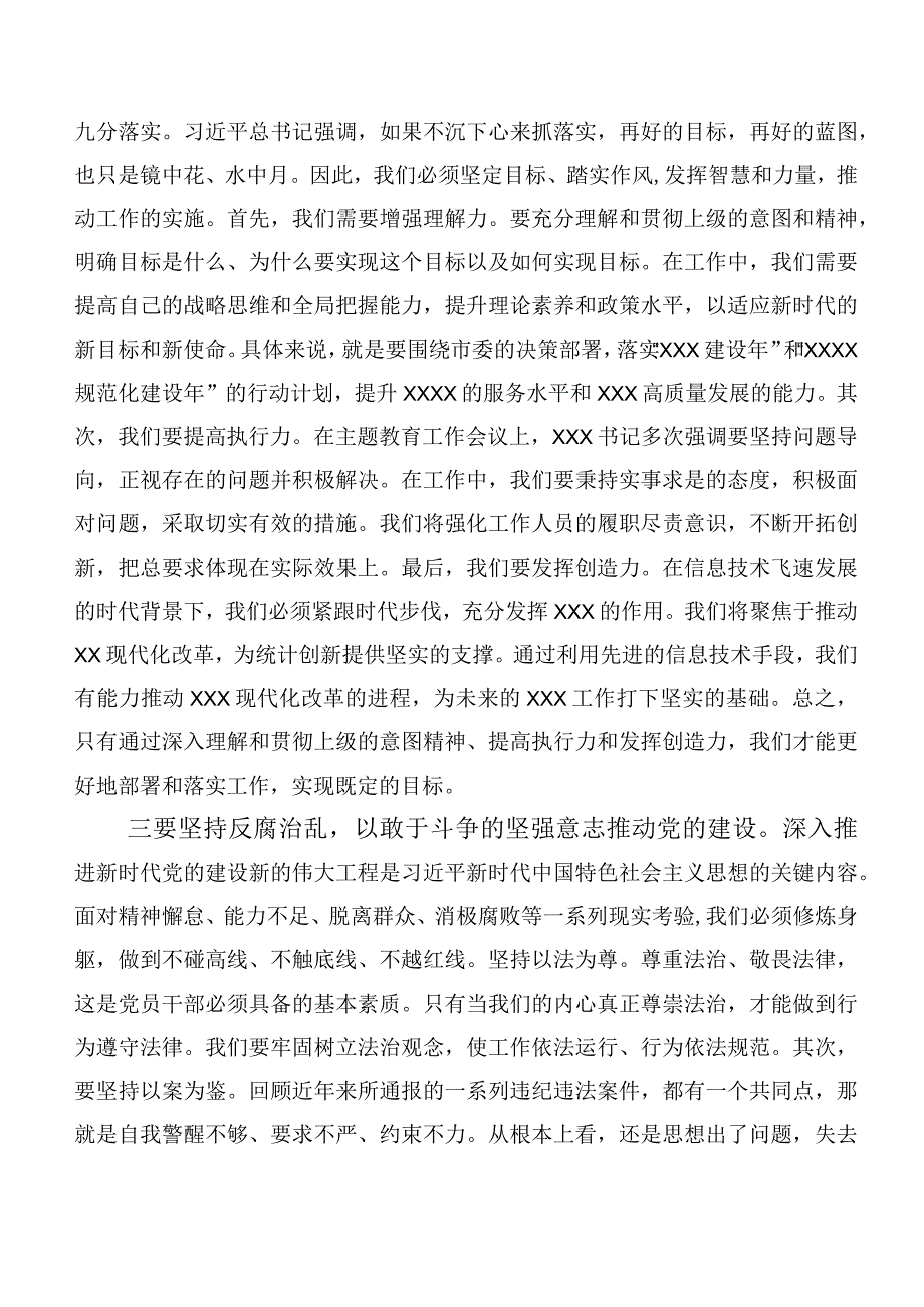 2023年度第二批主题教育专题学习专题学习交流发言材料20篇合集.docx_第2页