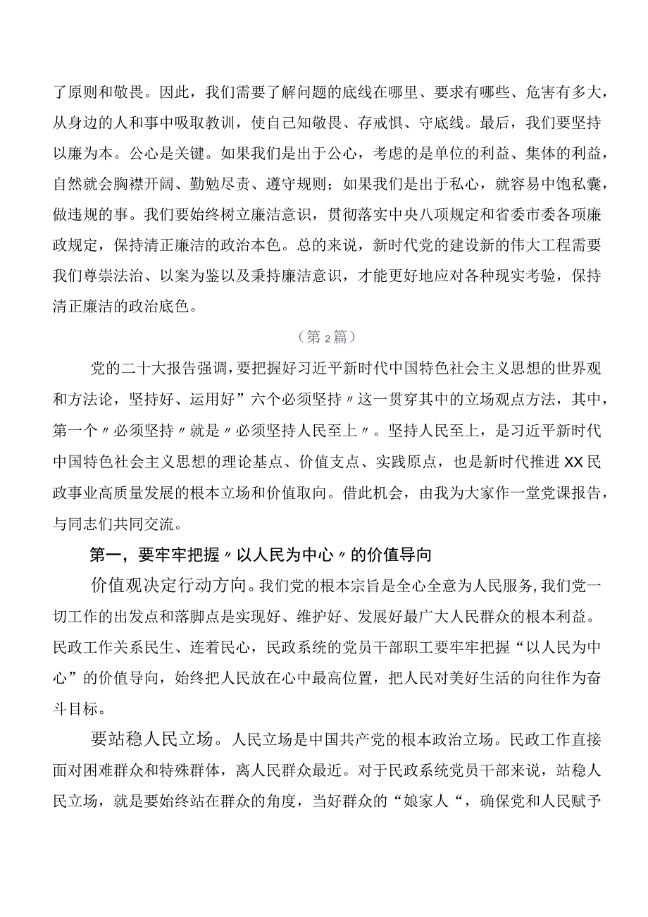 2023年度第二批主题教育专题学习专题学习交流发言材料20篇合集.docx_第3页