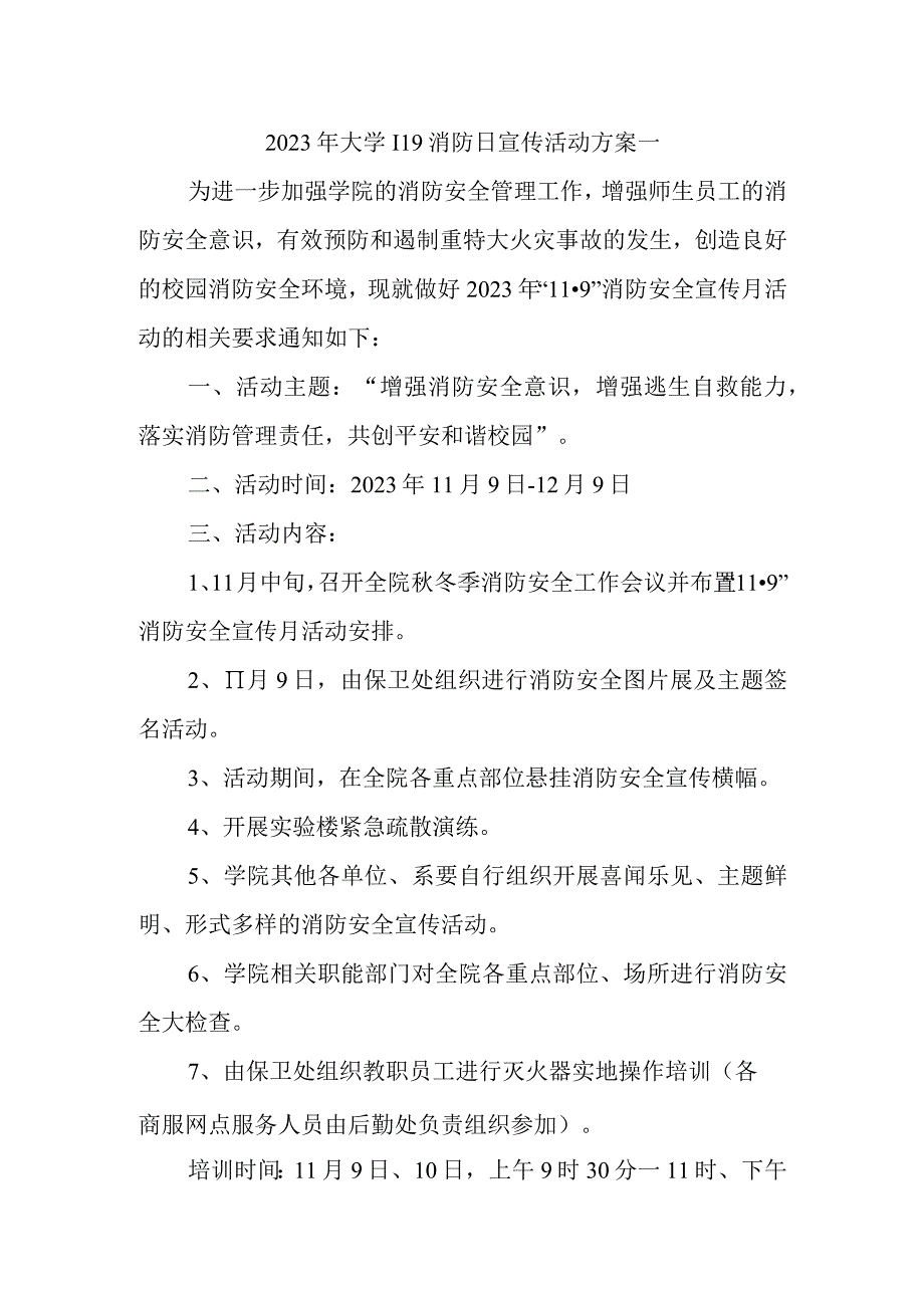 2023年大学11.9消防日宣传活动方案一.docx_第1页