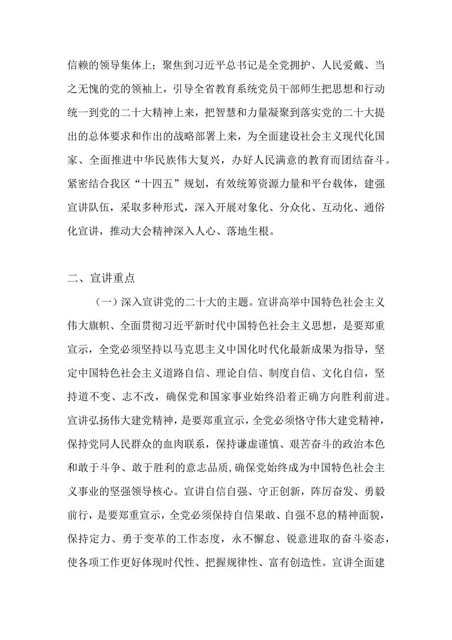 2022年XX学校学习宣传贯彻“党的二十大精神”宣讲工作方案 5篇.docx_第2页