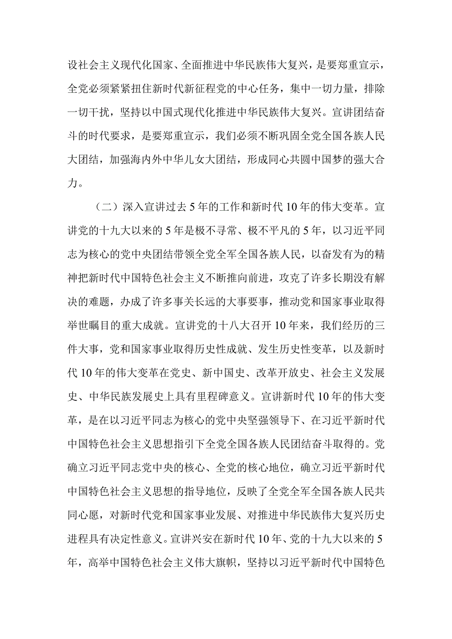 2022年XX学校学习宣传贯彻“党的二十大精神”宣讲工作方案 5篇.docx_第3页