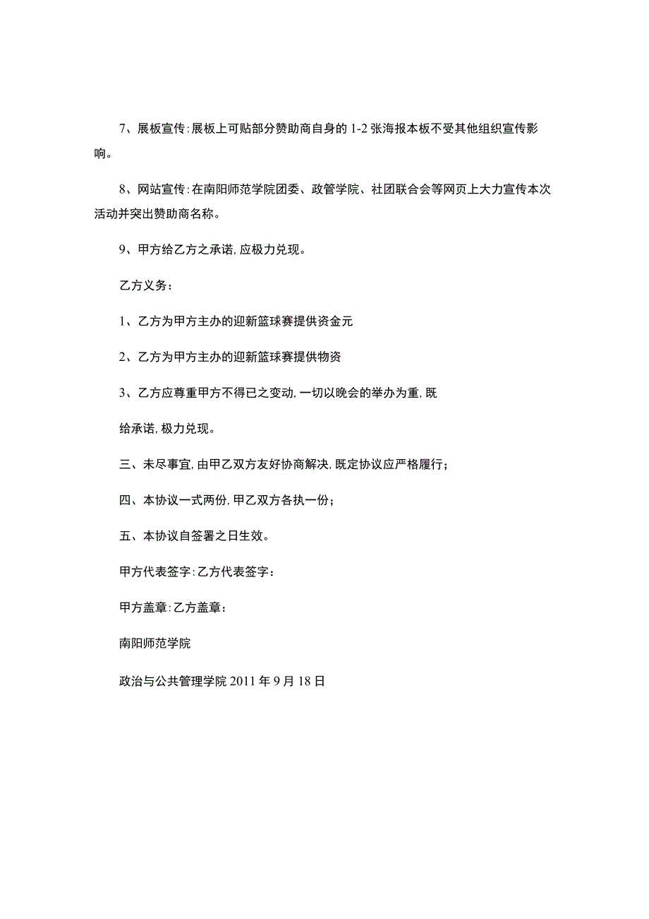 迎新篮球赛赞助合作协议书.docx_第2页