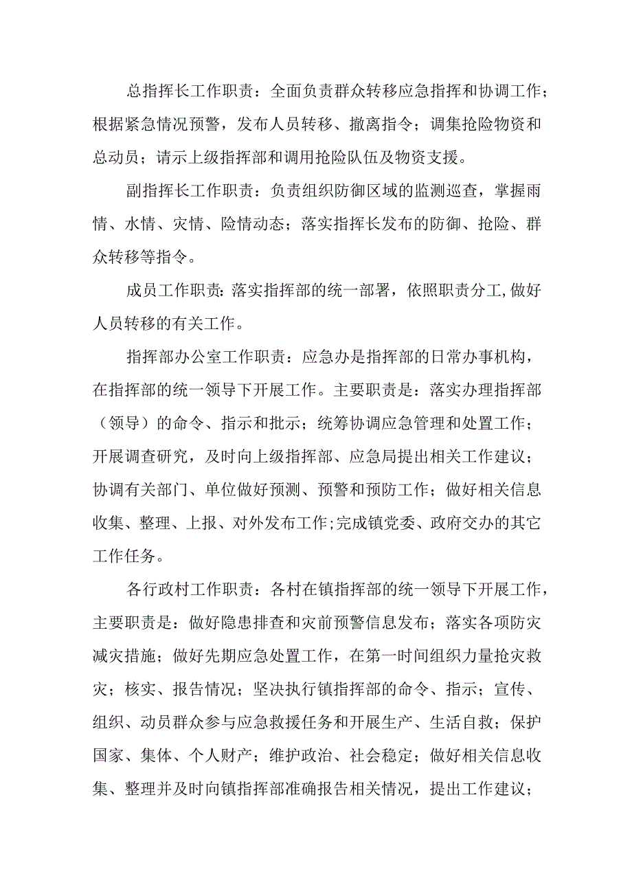 XX镇群众转移避险工作实施方案.docx_第3页