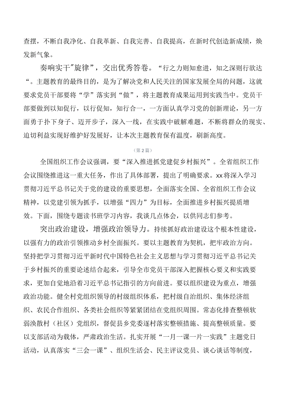 20篇2023年度关于深入开展学习“学思想、强党性、重实践、建新功”主题专题教育交流发言.docx_第2页